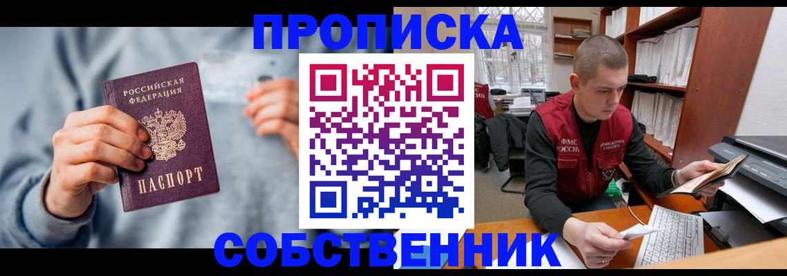 прописка 2025 в Нурлате