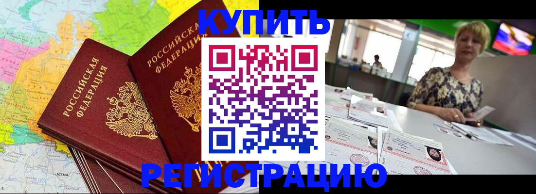 временная регистрация надежно в Нурлате